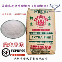 Nongzhiwei raw fat shredded coconut Philippines Ultra-fine coconut Very fine Coconut Fine coconut Baked fine coconut shredded coconut powder