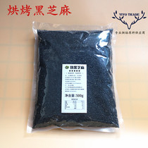 Baking black sesame 500g Leave-in cooked black sesame five grains Baking raw materials Black sesame mooncake filling