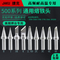 Soldering iron head Universal Type 205H high frequency soldering table soldering iron nozzle 500 series pure Copper soldering iron head high power tin soldering head