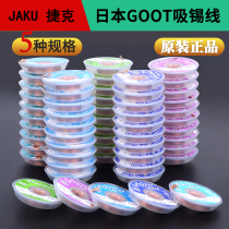 Original Japanese imported GOOT suction line 3515 3015 2515 2015 1515 tin tape