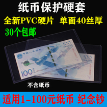 Coin paper hard rubber sleeve commemorative banknote protective cover coin bag stamp clip RMB banknote bag transparent collection book