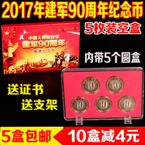2017 commemorative coins for the 90th anniversary of the founding of the Army 5 protective boxes coin collection box 27mm coin box