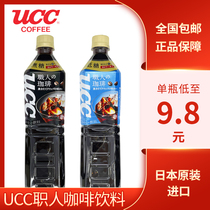 Japan imported UCC Unsweetened coffee Ready-to-drink coffee American pure black coffee drink 930ml bottle