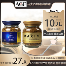 Japan imports AGF Maxime coffee powder maxim pure black hand flush instant black coffee bottled without sugar American