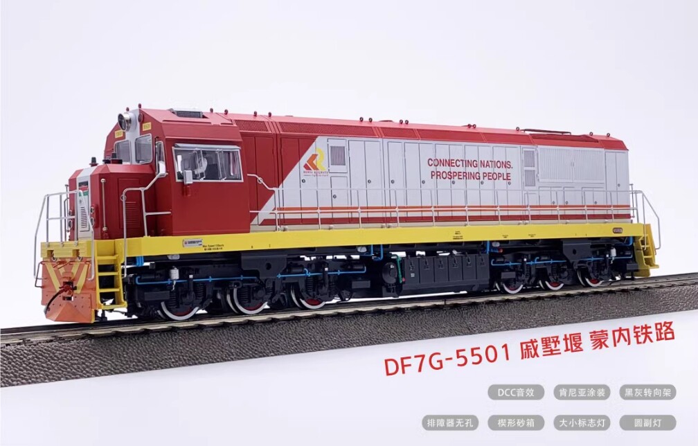 中国長鳴(CHANG MING) 「東風DF7G型内燃机車 0024 済局済段」 中国長鳴(CHANG MING) 「東風DF7G型内燃机車 0024 済局済段」 中国