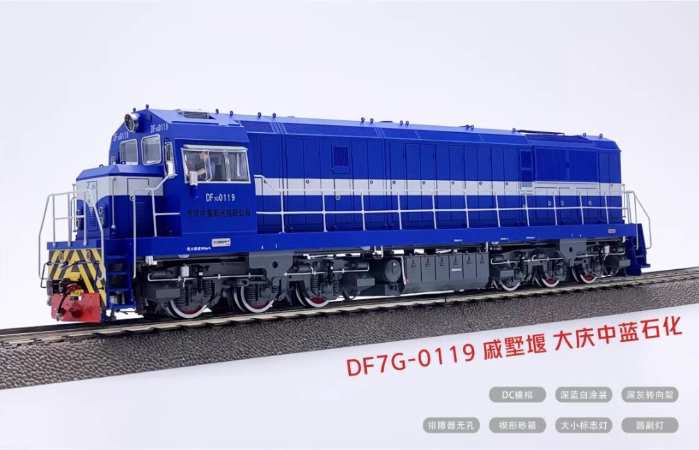 中国長鳴(CHANG MING) 「東風DF7G型内燃机車 0024 済局済段」 中国