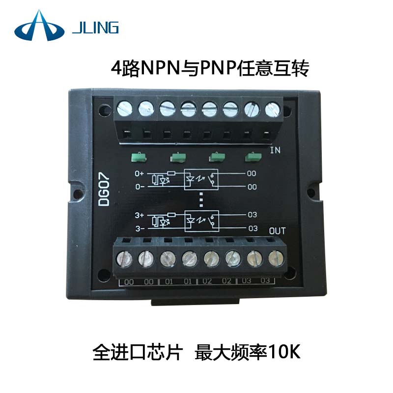 JLing Direct Selling 4-way signal NPN and pnp arbitrary interconversion level converter DG0710-28V directly shot