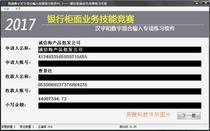 EasyJet Digital Chinese Character Mixed Input Competition Typing Software Bank Counter Business Assessment Practice Custom Development