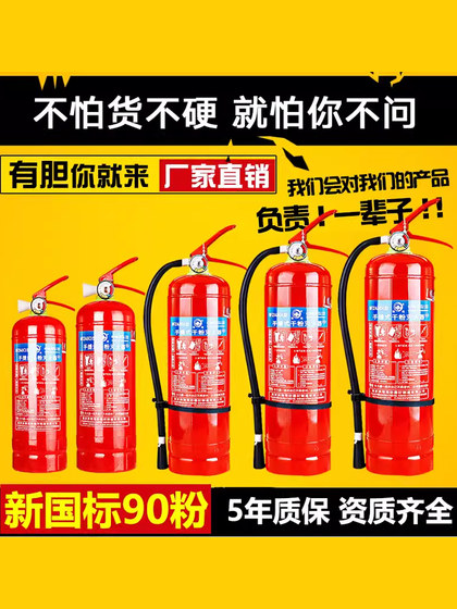 소화기 상점은 4kg 1 kg 4kg3 kg 5 kg 2 휴대용 드라이 파우더 자동차 장착 가정 소방 장비 소화기 상점은 4kg 1 kg 4kg3 kg 5 kg 2 휴대용 드라이 파우더 자동차 장착 가정 소방 장비