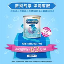 (New guest exclusive 63 yuan) Mead Johnson Platinum A2 protein series Dutch original imported 1 paragraph milk powder 370g