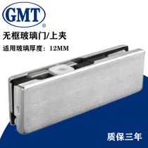GMT Upper Clip No Frame Glass Door Special Up And Down Accessories P020 Upper Clip Universal Door Clip 12mm