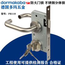 Fireproof Door Lock German DORMA PR110 Fireproof Lock Door Lock 304 Stainless Steel Double Curved Handle Split Lock