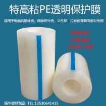 Extra high viscosity PE transparent protective film scratch-resistant Suitable for frosted surface broken bridge aluminum surface rough products