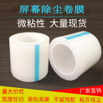 Mobile phone film dust removal tape dust suction stained gray adhesive paper screen dust removal film tool dust suction roll film