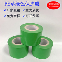 Green PE protective film self-adhesive scratch-resistant scratch-resistant low medium and high viscosity special viscosity metal aluminum stainless steel industrial production film
