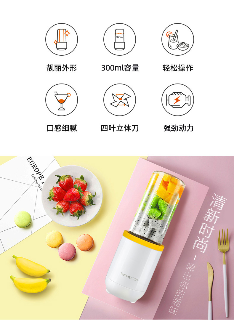 九阳家用水果小型便携式迷你杯料理介绍
