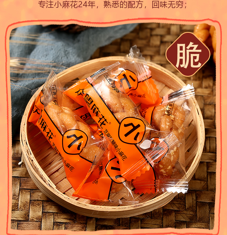 众望500g蜂蜜味芝麻红糖椒盐小麻花介绍