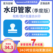 Watermark Butler Batch one-click watermark logo short video pictures Mobile phone photo processing software quarterly edition