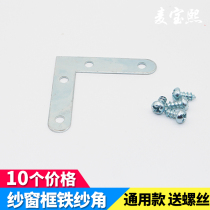 Universal old-fashioned push-pull screen window frame external fixed angle translation aluminum alloy plastic steel Plastic steel yarn mesh profile yarn angle