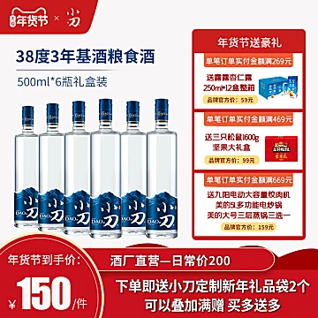 小刀酒38度白酒礼盒装500ml6瓶[30元优惠券]-寻折猪