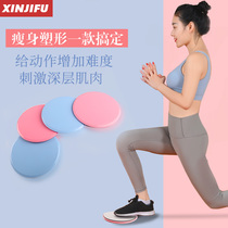 Fitness slide disc abdominal muscle slide slide slide slide pad yoga foot pedal vest line thin leg slide disc