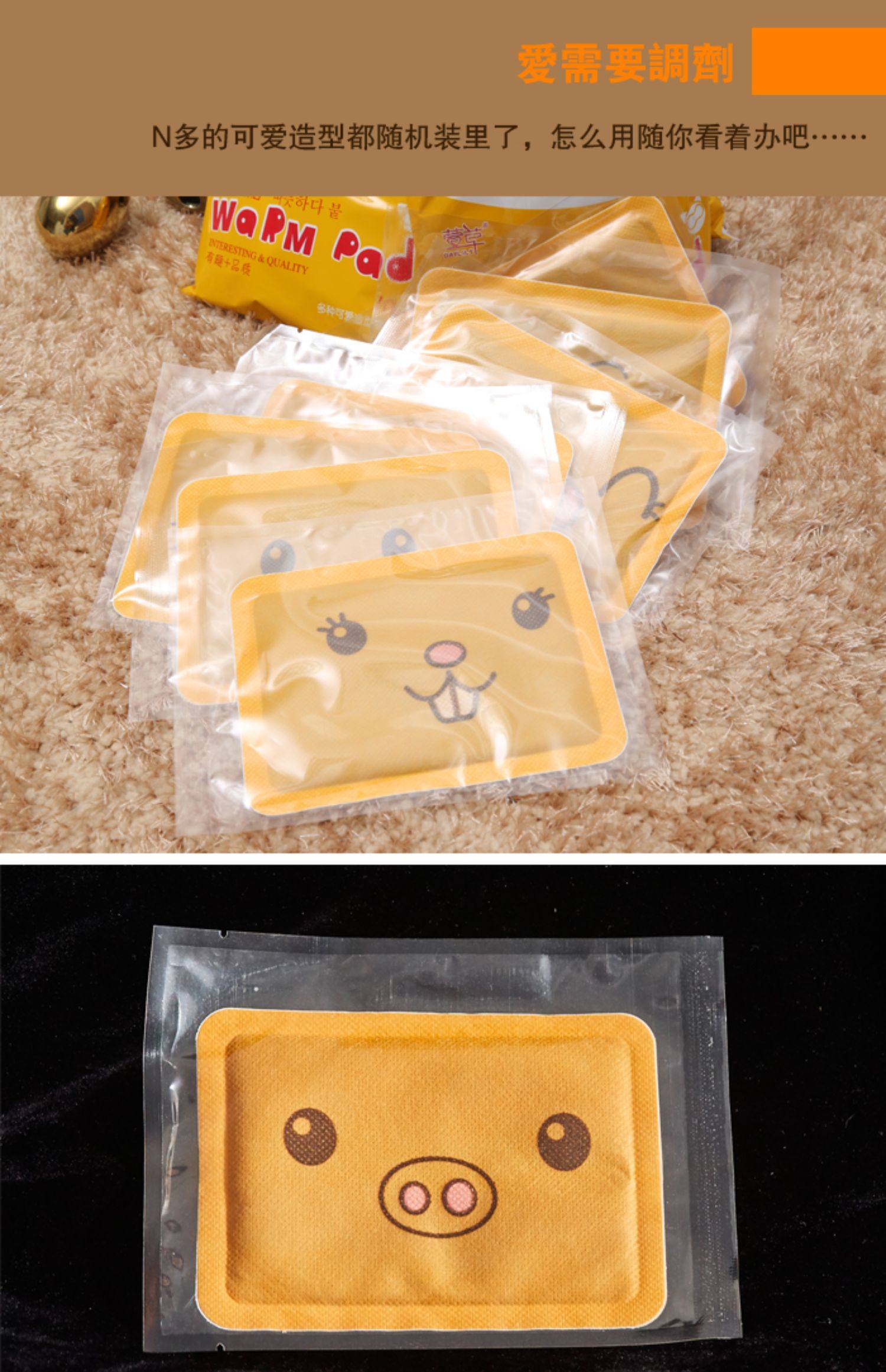 萱草可爱暖宝宝贴卡通少女心暖身贴