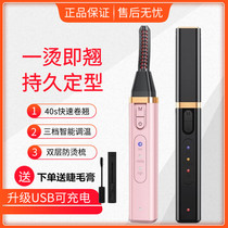 Electric eyelash curling device ion ironing eyelash artifact durable styling roll rechargeable heating lazy makeup artifact
