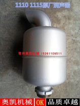 Changzhou Changchai Changfa single-cylinder diesel engine parts 12 15 18 20 horses muffler exhaust original factory