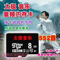 The old man Tai Chi Pass Tai Chi Music Card Back Spring Health Care Eight - stage MP3 memory card