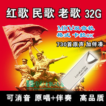 Karaoke square lever speaker 32g disc Red song old song classic HD video accompaniment muffling KTV song