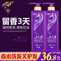 Woman Fragrant Shampoo Shampoo FRENCH PERFUME WASH JACKET FOR PERSISTENT PERMALINK MEN AND WOMEN WASH THEIR HAIR CREAM