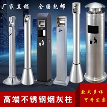  Outdoor stainless steel soot column soot bucket Smoke extinguishing smoking area trash can ashtray Indoor vertical cigarette butt column bucket