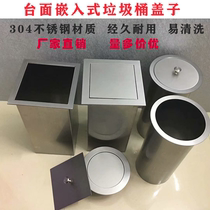  Countertop 304 embedded stainless steel shake lid Trash can decorative lid Household kitchen bathroom Square round