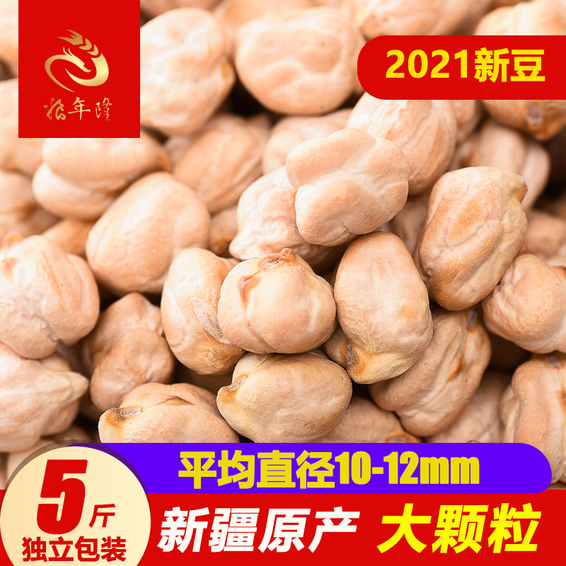 2021 New Bean Chickpea Xinjiang Mulei Specialty Large Grain Special Grade Raw Chickpea Fitness Snack Five Pound Pack