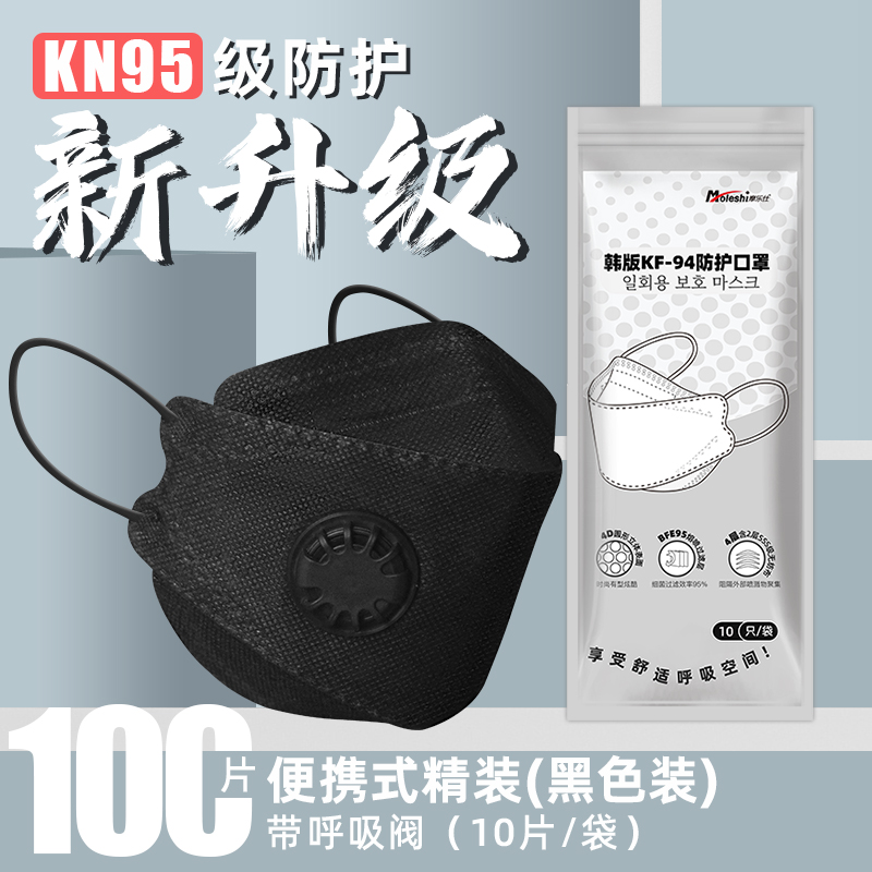 带阀100片装kf94成人黑色10/袋 【推荐】