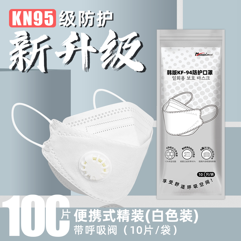 带阀100片装kf94成人白色10/袋 【推荐】