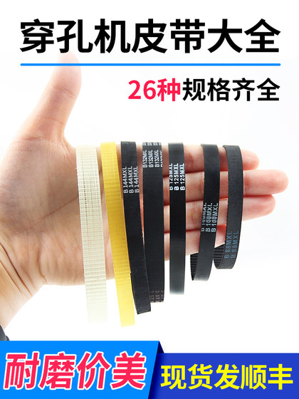 펑크 머신 로터리 헤드 벨트 펀칭 기계 기어 동기화 벨트 Jinma Baoma 88/96/123B132/106MXL 펑크 머신 로터리 헤드 벨트 펀칭 기계 기어 동기화 벨트 Jinma Baoma 88/96/123B132/106MXL