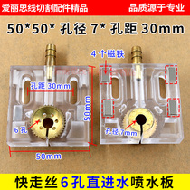 Wire cutting accessories Water spray plate with magnet direct water spray plate 6 holes 50*50 hole distance 30