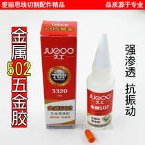Metal 502 super glue Hardware tools Mold special glue Processing center engraving machine special glue strong penetration