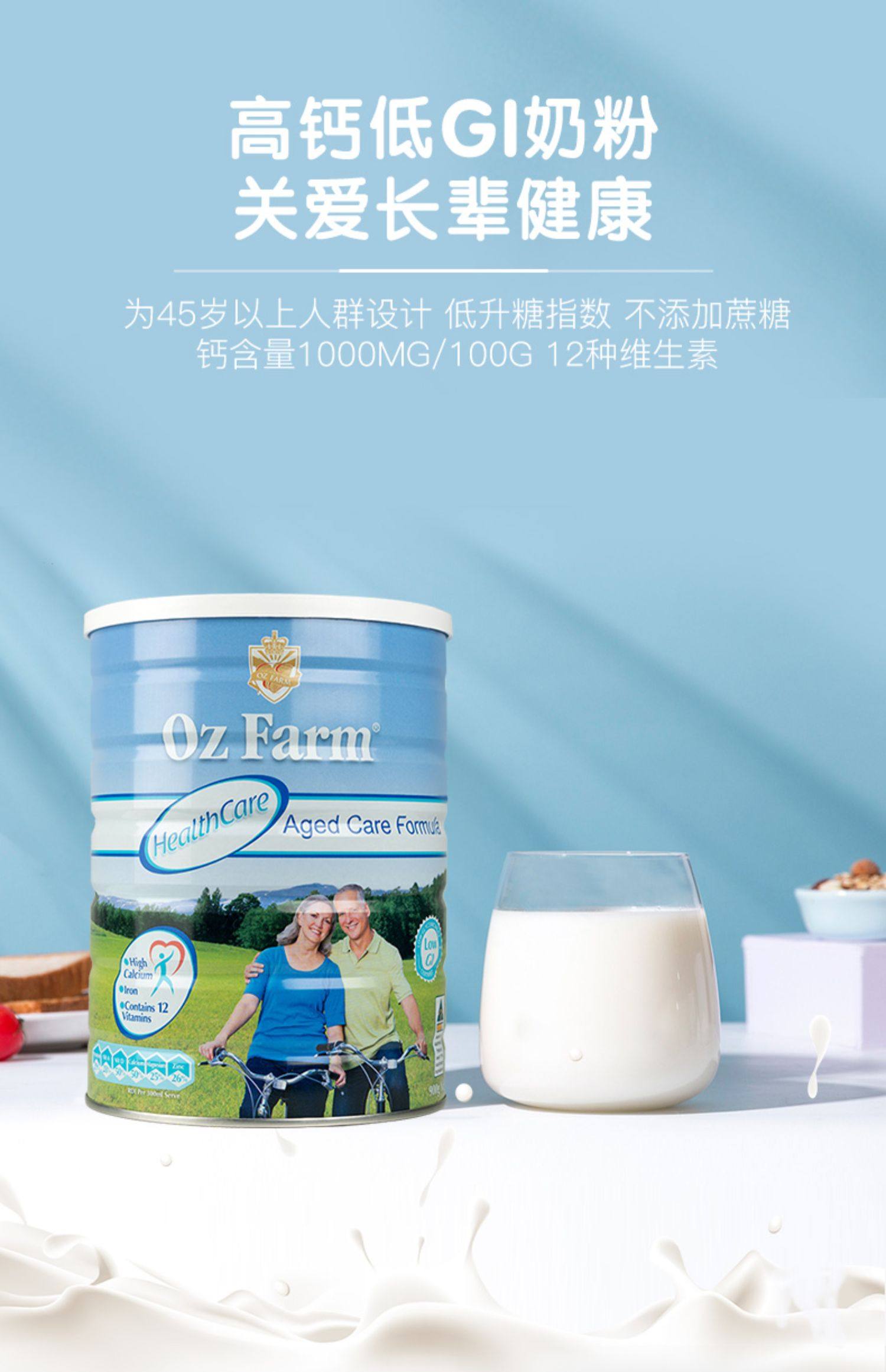 澳洲ozfarm中老年奶粉澳滋高钙成人营养牛奶早餐低gi无蔗糖900g