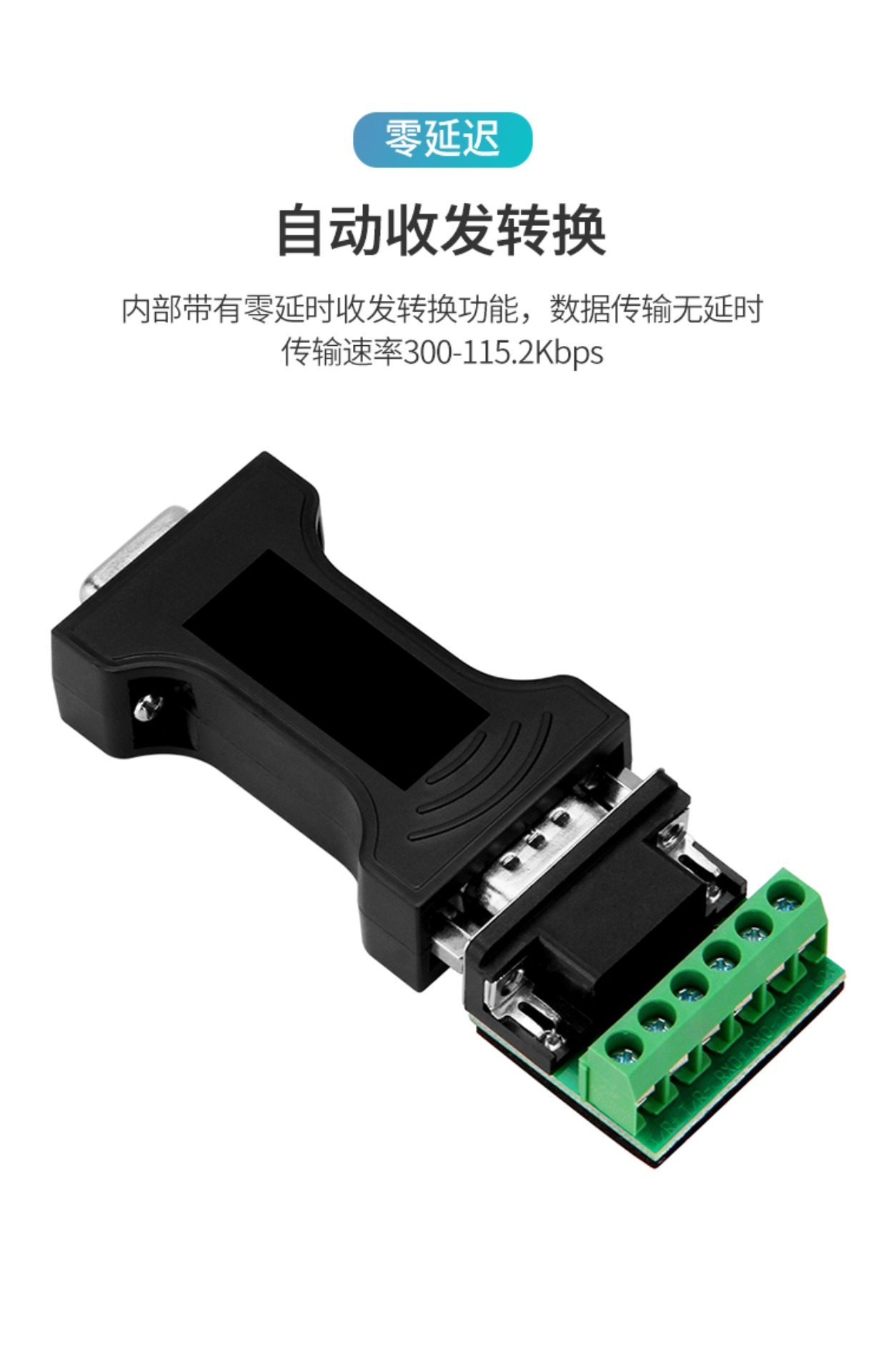 华高智 无源232转485/422转换器防雷防浪涌rs232转rs385双向互转