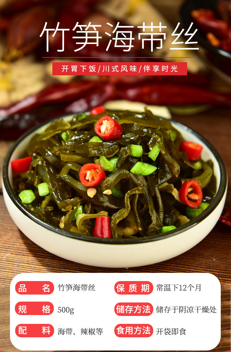 涨停板 凉拌山椒竹笋海带丝麻辣味500g