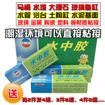 Water-filled water glue strong fish tank leak repair glue aquarium crack plugging leak prevention sealant