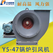 Jiuzhou Puhui Y5-47 boiler induced draft fan industry strong dust heat dissipation high temperature resistant smoking centrifugal fan