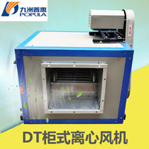 Jiuzhou fan DT Cabinet fan kitchen exhaust oil smoke silent pipe centrifugal fan 18 inch 22 inch 28 inch wind cabinet