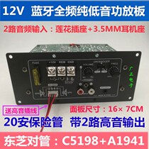 12v Bluetooth car audio high-power power amplifier board Toshiba tube 8-12 inch instead of NBN subwoofer motherboard