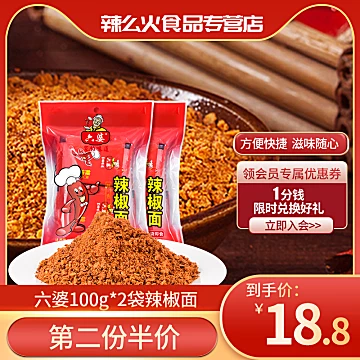 【签到+首单】六婆辣椒面100g*2袋[3元优惠券]-寻折猪