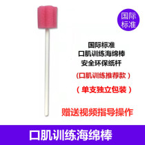 Oral muscle training sponge bar childrens oral massage tool brush swallowing speech sensory desensitization cleaning care