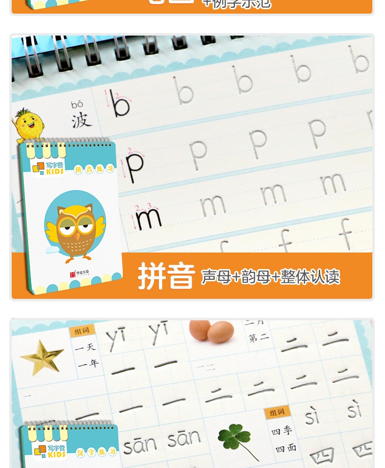 生魔法练字贴幼儿园宝宝启蒙早教数字加减母笔