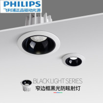 Philips Embedded Spotlight Narrow Side Smallpox Light Deep Hidden Anti-glare Hotel Mall Shop Led Lights Engineering Cylinder Lights